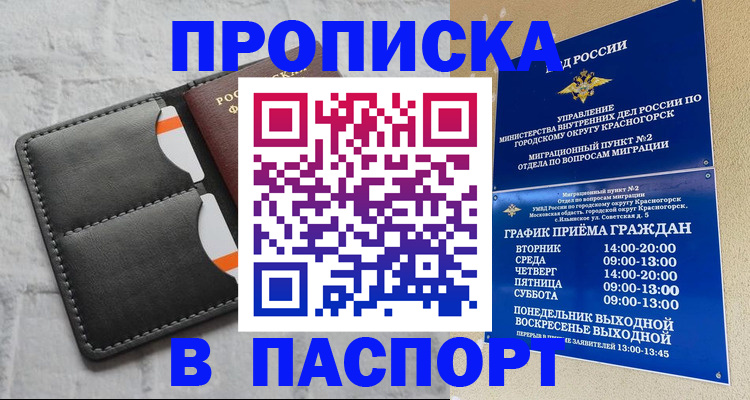 миграционный учет в Новом Осколе